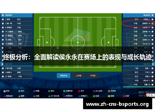 终极分析：全面解读侯永永在赛场上的表现与成长轨迹